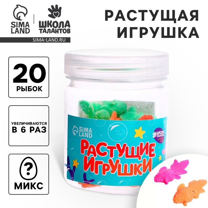 Растущие игрушки &laquo;Рыбки&raquo;, 20 шт