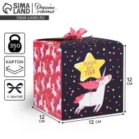 Коробка подарочная складная, упаковка, &laquo;Сюрприз&raquo;, 12 х 12 х 12 см