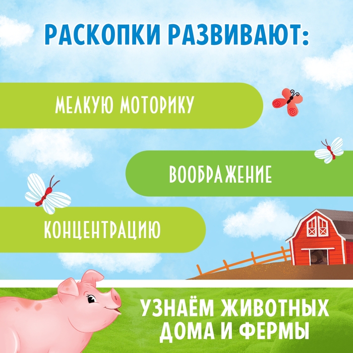 Набор для раскопок &laquo;Жители фермы&raquo;