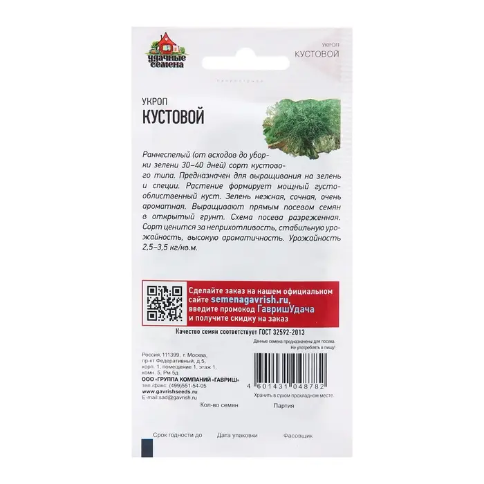 Семена Укроп "Кустовой", ц/п,  3 г