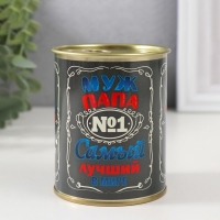 Подарочные носки в банке «Самый лучший в мире», (внутри носки мужские, цвет чёрный) Подарочные носки в банке «Самый лучший в мире», (внутри носки мужские, цвет чёрный)