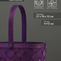 Корзина плетёная, 23&times;18&times;12 см, ручка h=13 см, ива, фиолетовая