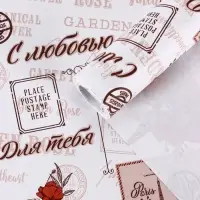 Бумага упаковочная крафт белый "Париж, с Любовью!", красный, 0.72&times;10&plusmn;5% м, 60 г