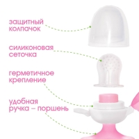 Ниблер с силиконовой сеточкой, вращающийся поршень, цвет розовый