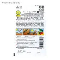 Семена Лук репчатый "Кармен МС" "Лидер", Дв, 0,5 г   ,