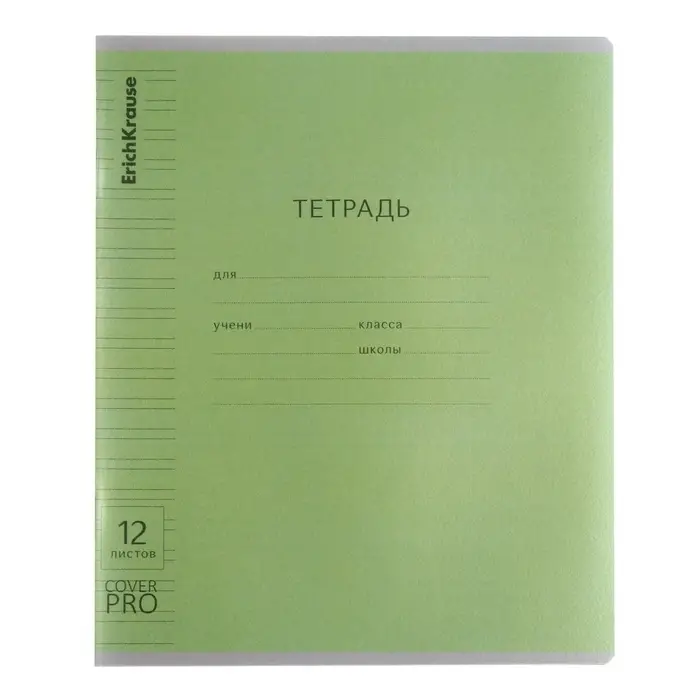 Тетрадь 12 листов в узкую линейку, ErichKrause "Классика CoverPrо", пластиковая обложка, блок офсет 100% белизна, МИКС, цена за 1 штуку