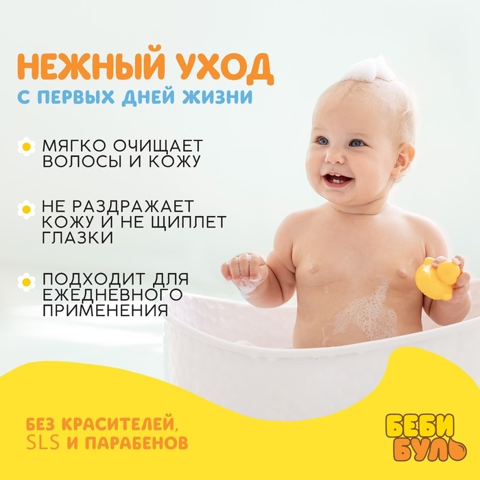 Детский шампунь для волос без слёз БЕБИ БУЛЬ, 500 мл, с экстрактами ромашки и череды, 0+