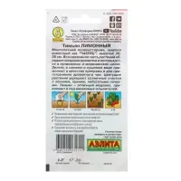 Набор семян Тимьян "Лимонный", пряность, 5 шт.