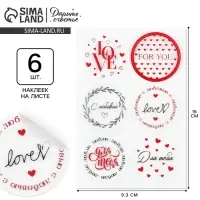 Наклейки для подарков и цветов &laquo;С любовью&raquo;, винил, 9.3 х 16 см
