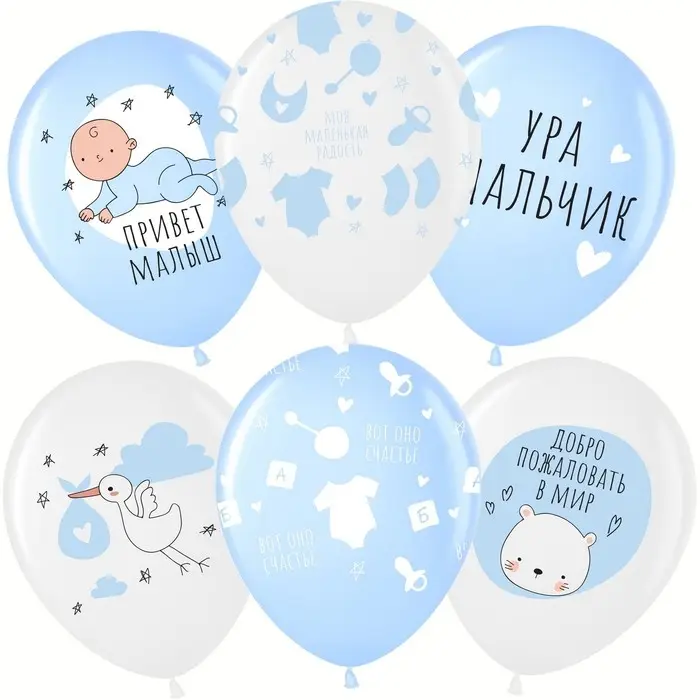 Шар латексный 12" &laquo;Ура, мальчик&raquo; белый/голубой, пастель, 5 ст., набор 25 шт., МИКС