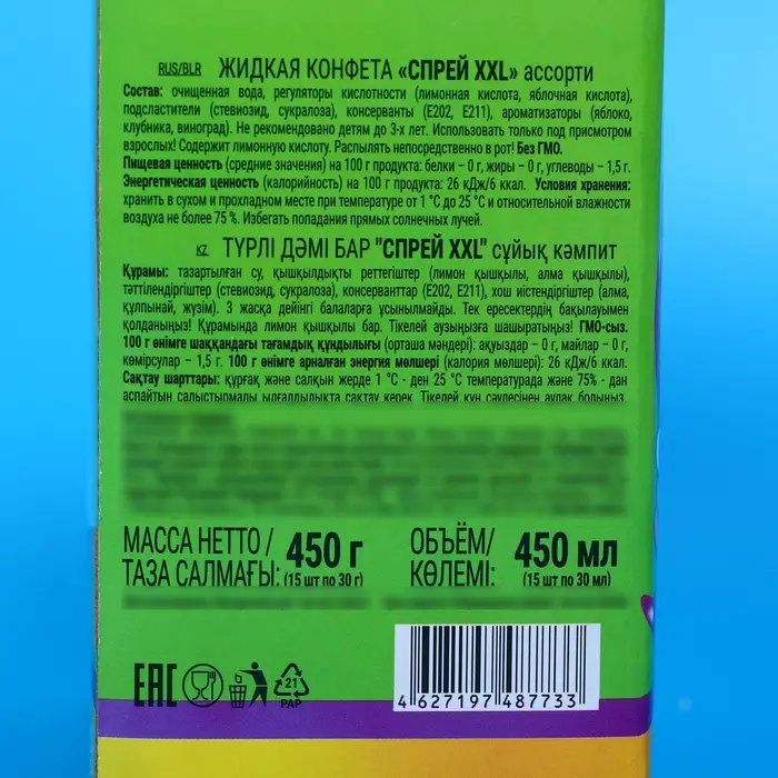 Жидкая конфета &laquo;Спрей XXL&raquo;, ассорти, 30 мл