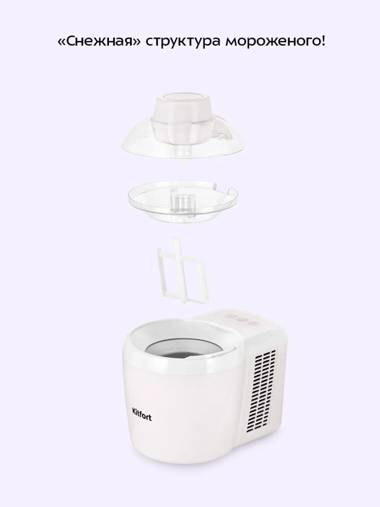 Мороженица электрическая КТ-1843 - 90 Вт