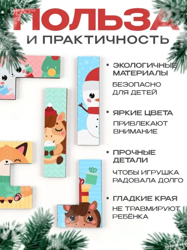 Тетрис 19,5х14,5 см "Новогоднее настроение" 19 деталей Т523