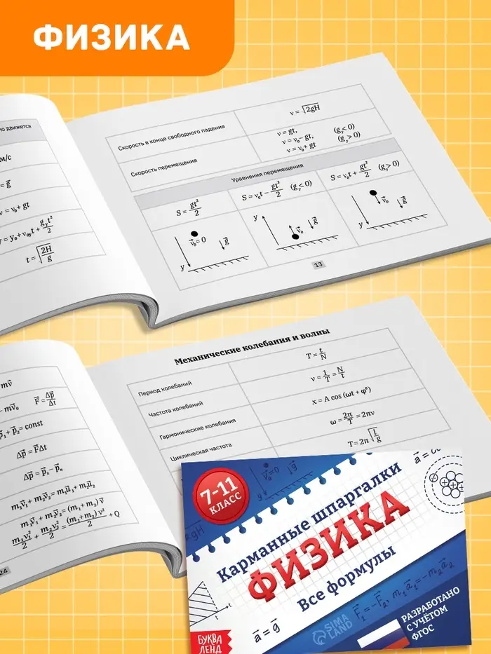 Набор книг &laquo;Карманные шпаргалки для 7-11 класса&raquo;, 4 книги по 64 стр.