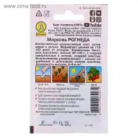 Семена Морковь "Рогнеда" "Лидер", 2 г   ,