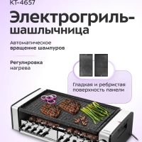 Электрогриль-шашлычница КТ-4657 - 1600 Вт