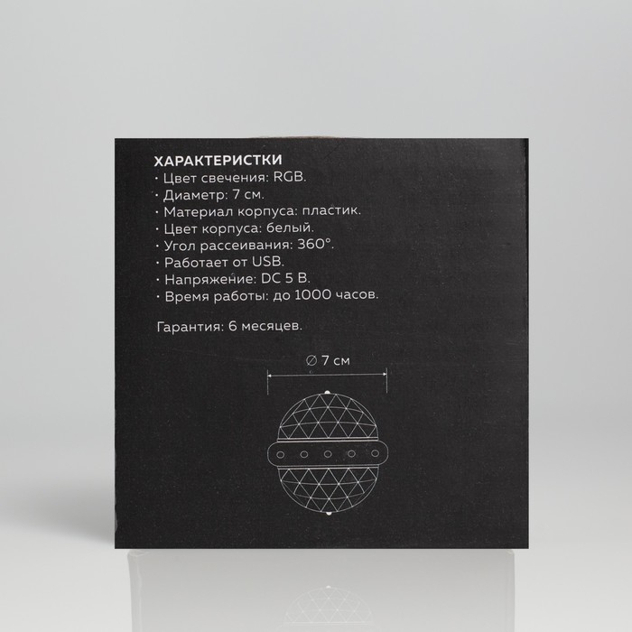 Световой прибор &laquo;Двойной диско-шар&raquo; 7 см, свечение RGB, 5 В