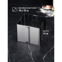 Форма для выпечки с регулировкой размера &laquo;Квадратная&raquo;, h-14 см, 10х10 - 18х18 см
