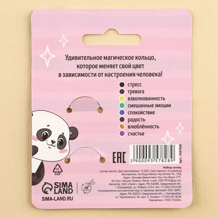 Кольцо настроение «Отпандного», набор 2 шт Кольцо настроение «Отпандного», набор 2 шт