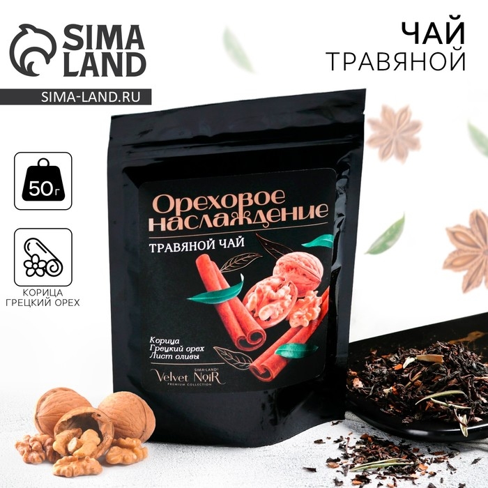 Чай травяной &laquo;Ореховое наслаждение&raquo; premium: корица, грецкий орех, лист оливы, 50 г.
