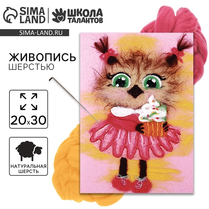 Валяние из шерсти. Картина &laquo;Сова с кексом&raquo;, А4, набор для творчества
