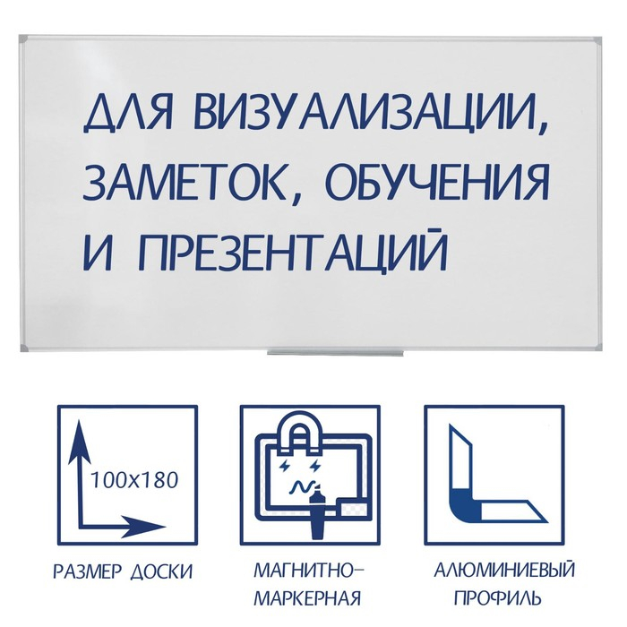 Доска магнитно-маркерная 100х180 см, Calligrata СТАНДАРТ, в алюминиевой рамке, с полочкой Доска магнитно-маркерная 100х180 см, Calligrata СТАНДАРТ, в алюминиевой рамке, с полочкой