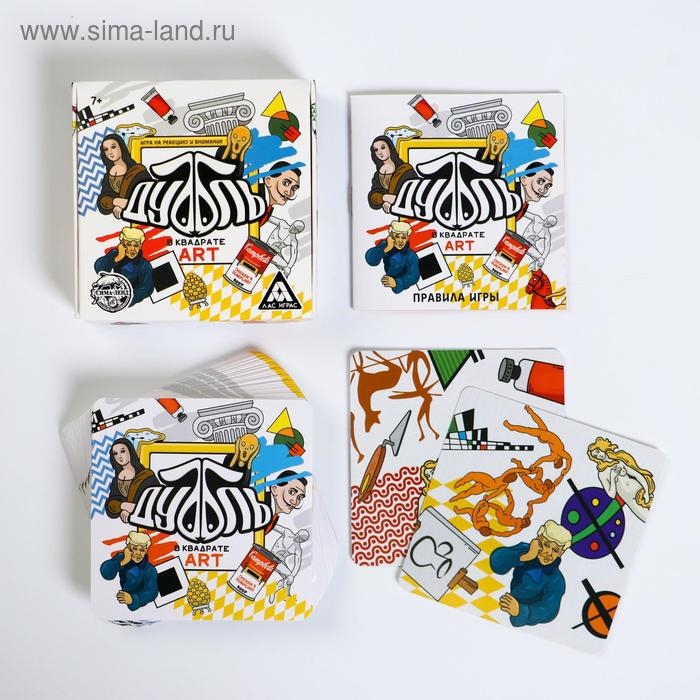 Настольная игра на реакцию и внимание &laquo;Дуббль в квадрате. ART&raquo;, 55 карт, 7+
