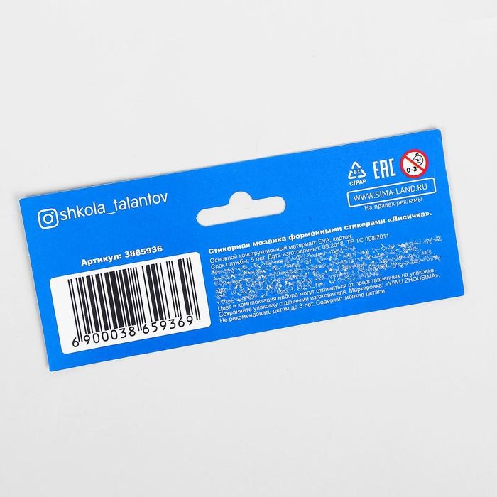 Аппликация стикерами форменными стикерами &laquo;Лисичка&raquo;, набор для творчества, стикерная мозаика