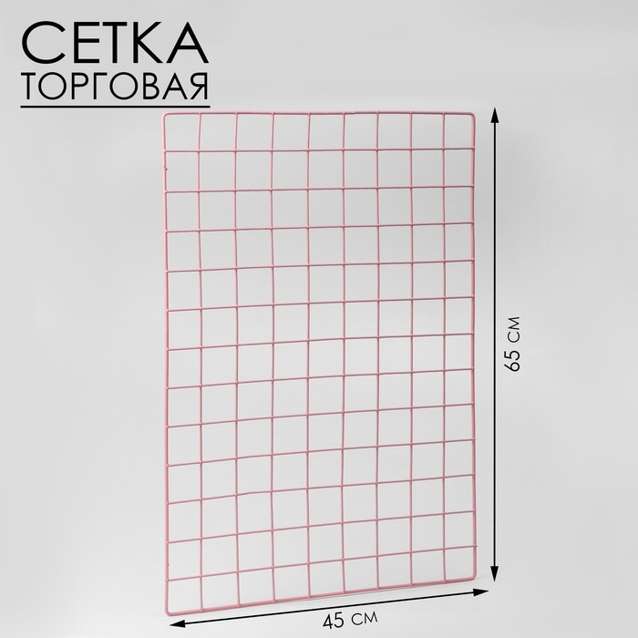 Сетка торговая 45&times;65 см, окантовка 5 мм, пруток 3 мм цвет розовый