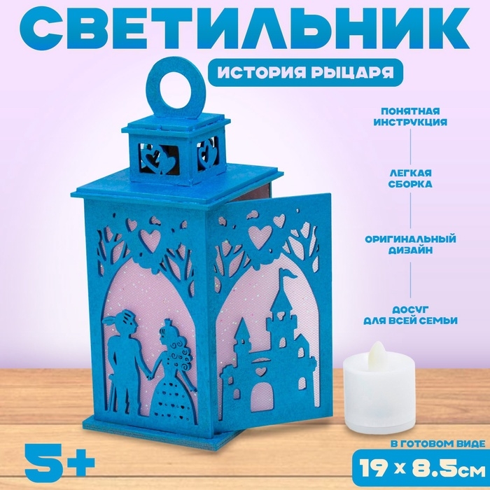 Набор для творчества Набор для творчества "Светильник История рыцаря" 23x21x5 см 2430