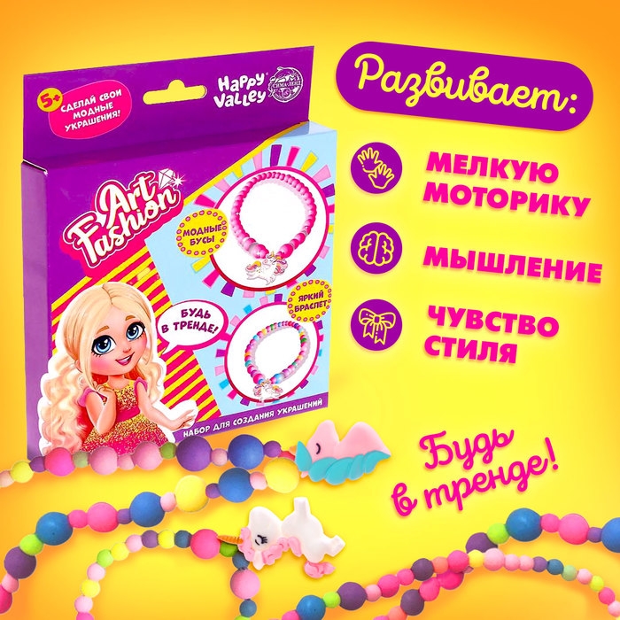 Набор для создания украшений Art Fashion: бусы и браслет Набор для создания украшений Art Fashion: бусы и браслет