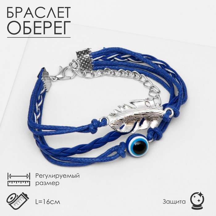Браслет-оберег &laquo;талисман защиты&raquo; перо, цвет синий с чернёным серебром