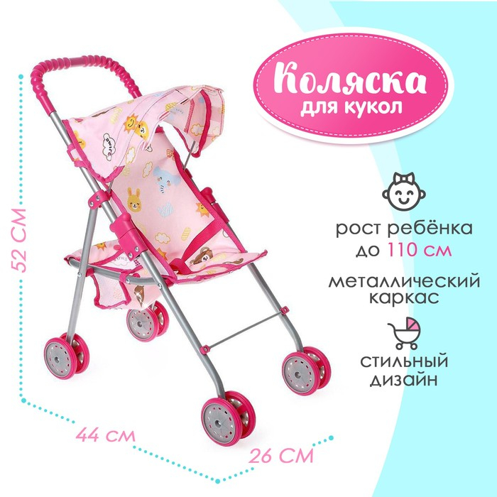 Коляска для кукол летняя, металлический каркас Коляска для кукол летняя, металлический каркас