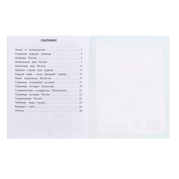 Тренажёр &laquo;Окружающий мир&raquo; 4 кл.