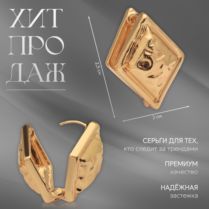 Серьги металл &laquo;Аккорд&raquo; ромб, цвет золото