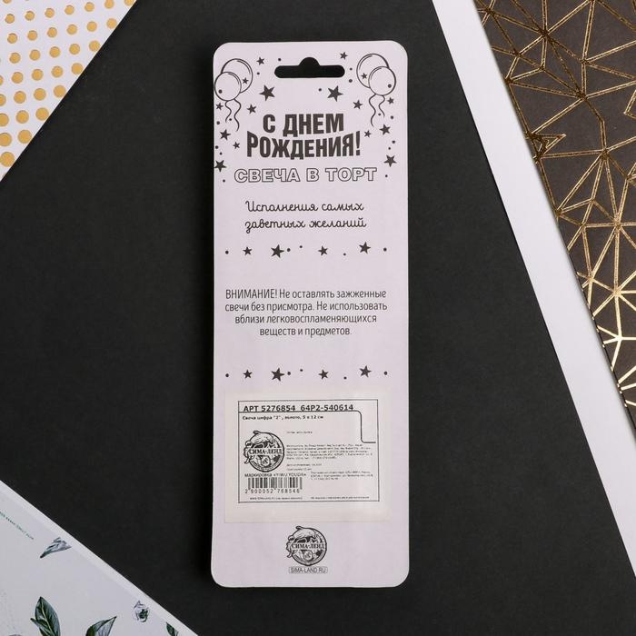 Свеча для торта, цифра &laquo;2&raquo;, 11,5 х 2,3 см