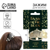 Зажим для волос со стразами «Будь ярче всех», 3,5 х 4,5 х 2.5 см Зажим для волос со стразами «Будь ярче всех», 3,5 х 4,5 х 2.5 см