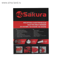 Мясорубка электрическая Sakura SA-6424R, 2000 Вт, насадки для колбас и сосисок, красная