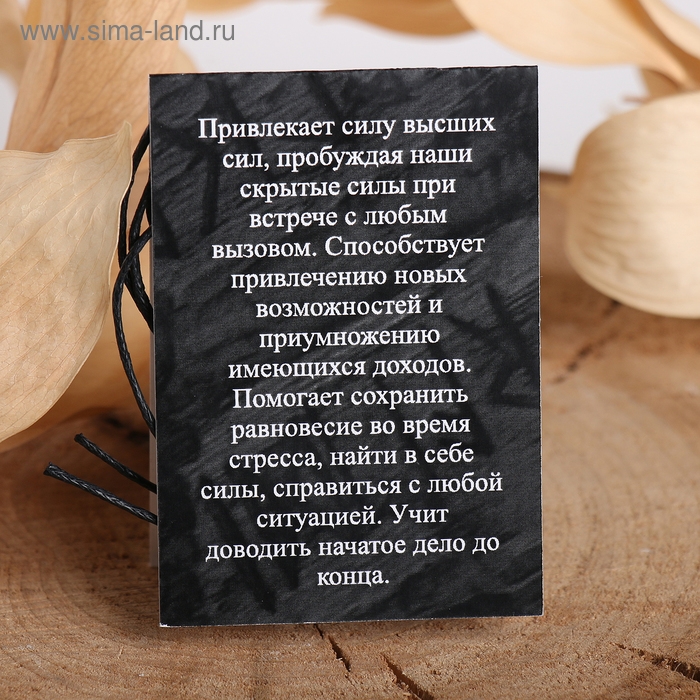 Руна &laquo;Процветание&raquo;, 68 см