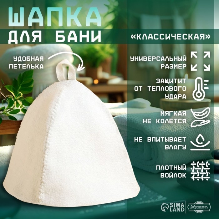 Шапка для бани Шапка для бани "Классическая" светлая,