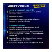 Набор для опытов &laquo;Тайны меди&raquo;, Фиксики