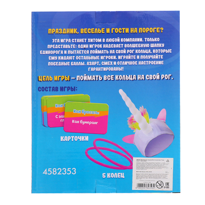 Подвижная игра &laquo;Лови на рог&raquo;, карточки и шапка единорог, от 2 игроков, 10+