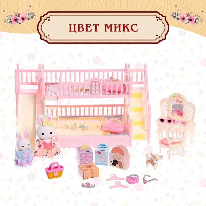 Набор игровой &laquo;Зайчики&raquo; с мебелью и аксессуарами