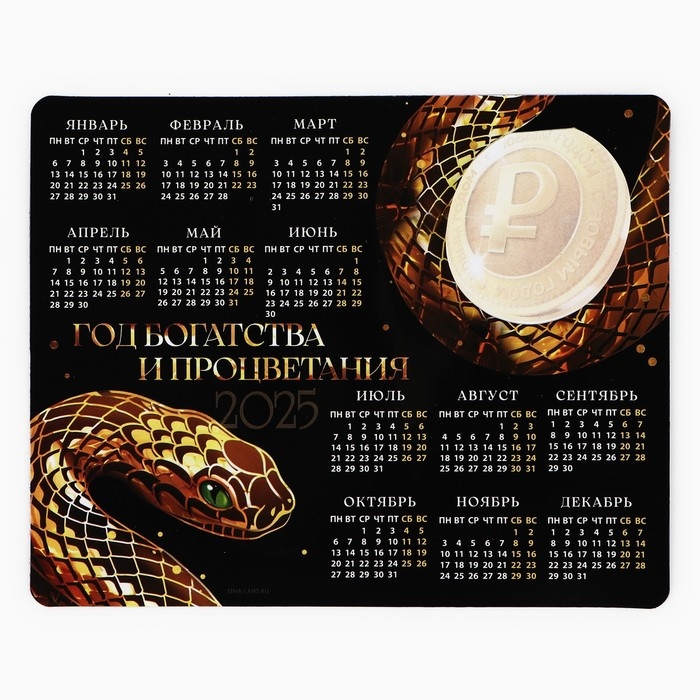 Новогодний магнит Календарь 2025 с блоком &laquo;Новый год: Год богатства и процветания&raquo;, 15 х 12 см, новогодняя серия