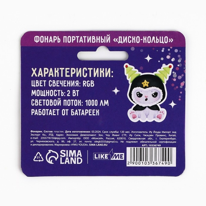 Световое кольцо, новогодний подарок &laquo;Новый год: Сияй ярче&raquo;, 3 х 2,5 см.