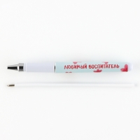 Ручка шариковая синяя паста пластик с колпачком &laquo;Воспитателю: Самый лучший воспитатель&raquo; 1.0 мм