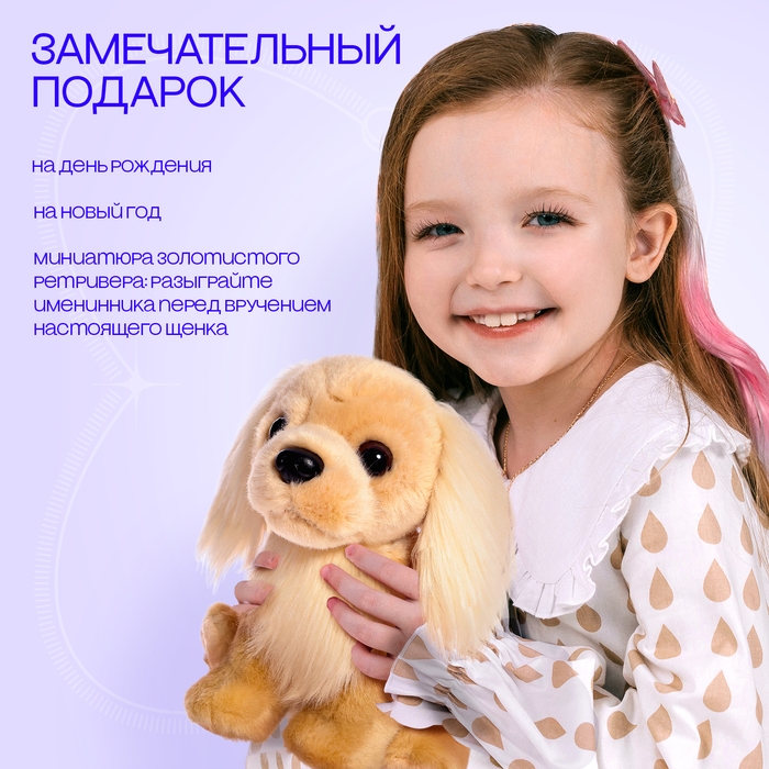 Мягкая игрушка &laquo;Собака золотистый ретривер&raquo;, 20 см