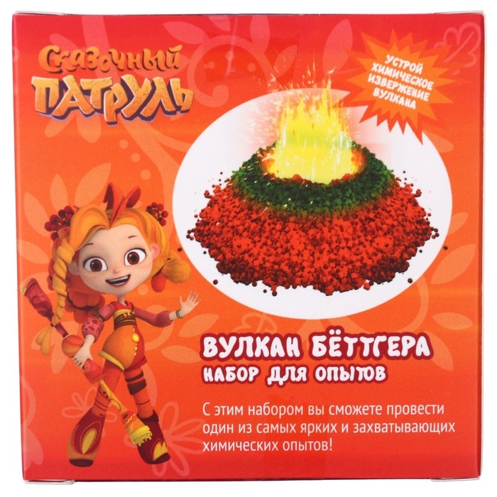 Набор для опытов &laquo;Вулкан Беттгера&raquo;, Сказочный патруль