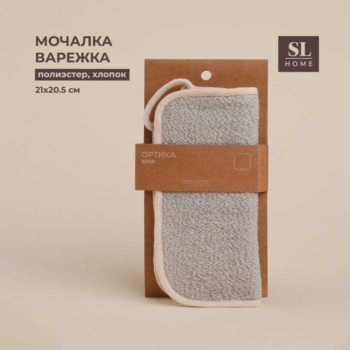 Мочалка массажная SL Home &laquo;Ортика&raquo;, бамбуковое волокно, 21&times;20,5 см, цвет бежевый