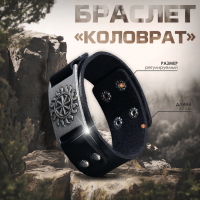 Браслет-оберег &laquo;Коловрат&raquo; солнце, цвет чёрный с чернёным серебром, 23 см
